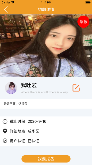 找咖‪伴 截图4