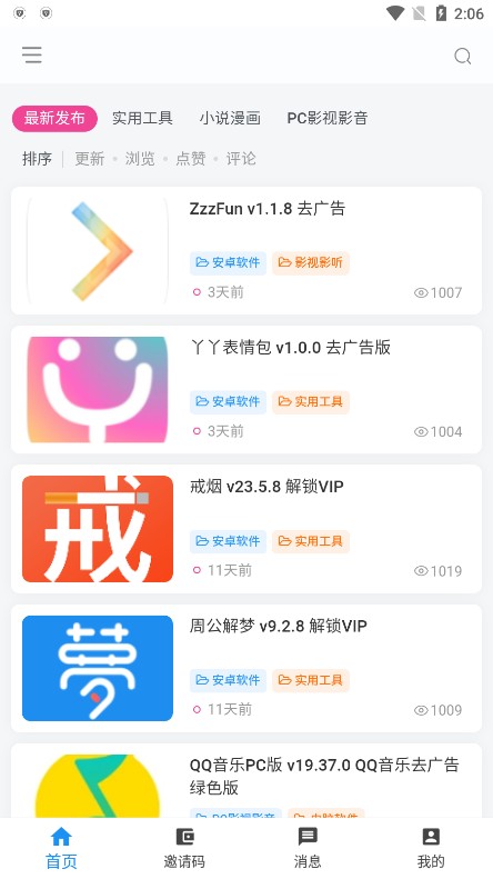 叶奇软件库 截图3