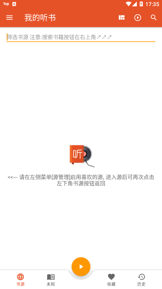 我的听书app