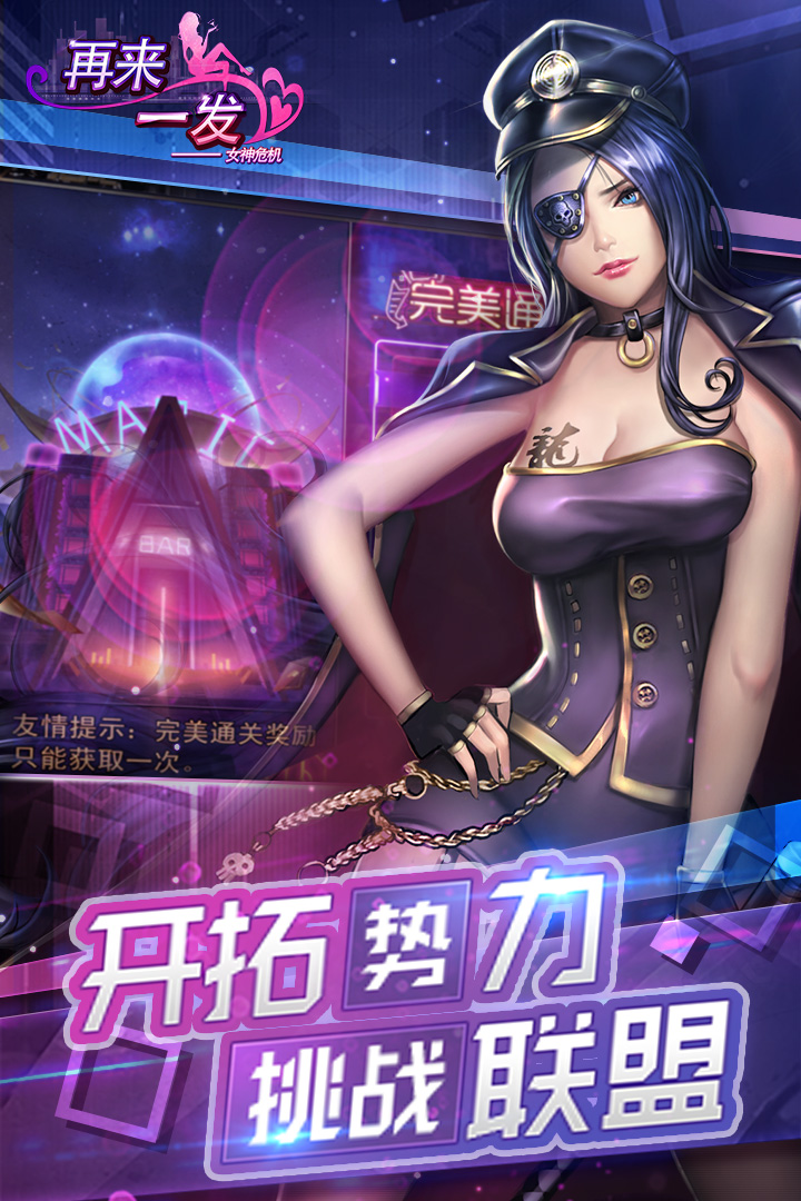 女神保卫战正版 截图4