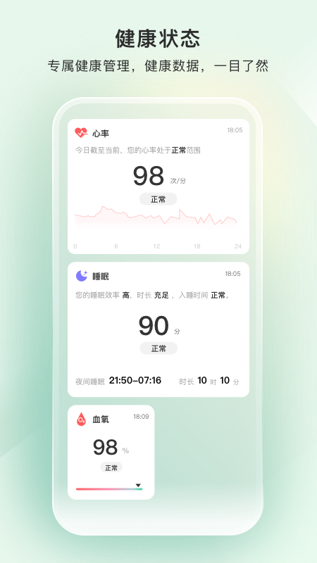 萤石健康app 截图1