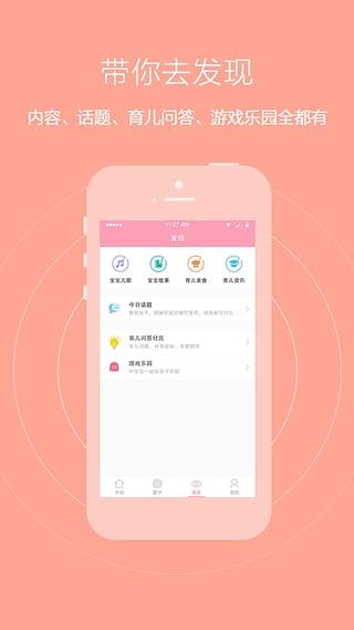 爱维宝贝手机版 截图2