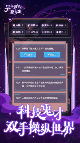 异世界转生模拟器游戏 截图2