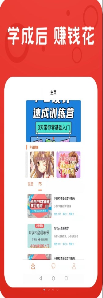 学技能兼职 截图2