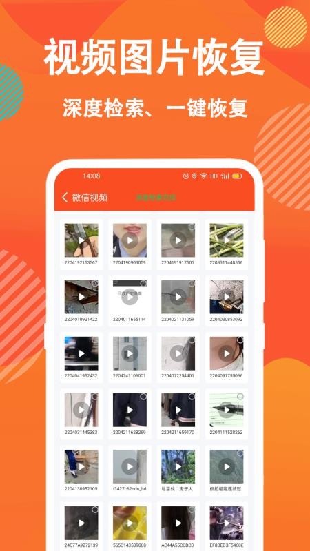 信息数据恢复大师app v1.0.1 截图2