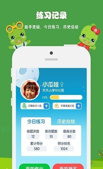 昂昂闪算 截图1