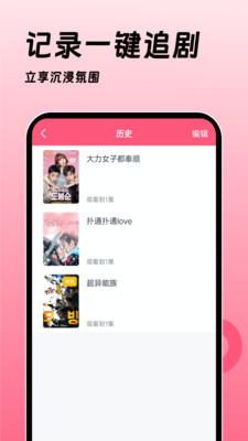 韩剧大全app官方下载 截图4