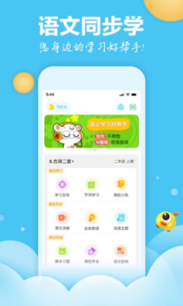 语文同步学app v5.3.12 1
