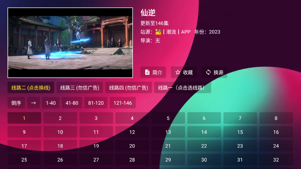 流星影视盒子TV2026 截图1