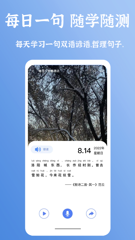 准橙普通话测试 截图1