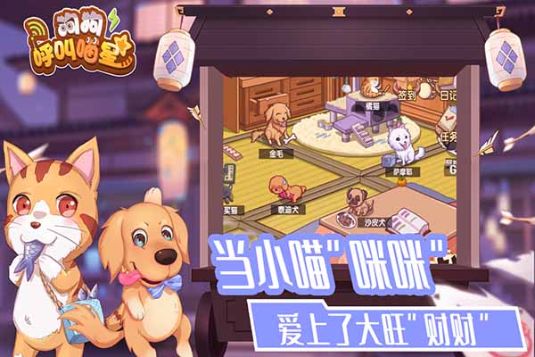 狗狗呼叫喵星官网版 截图4