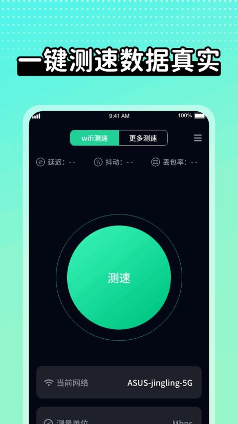 wifi极速达 截图3