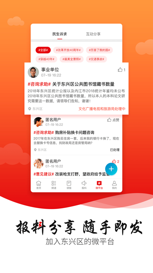 掌上东兴app 截图4