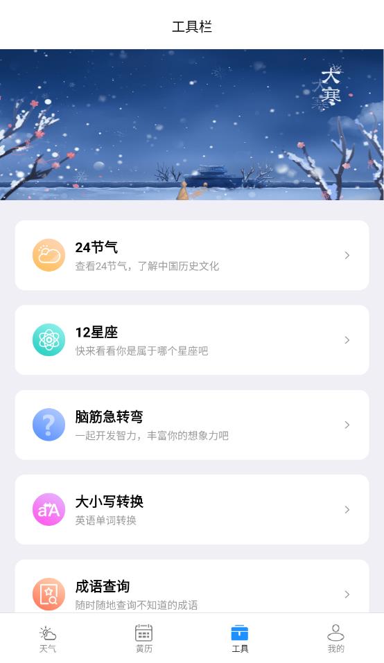 时亚天气 截图2