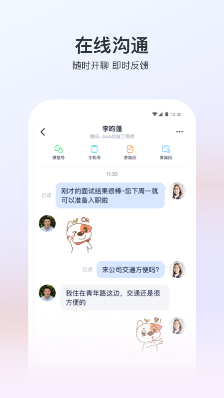 猎聘网手机客户端 截图2