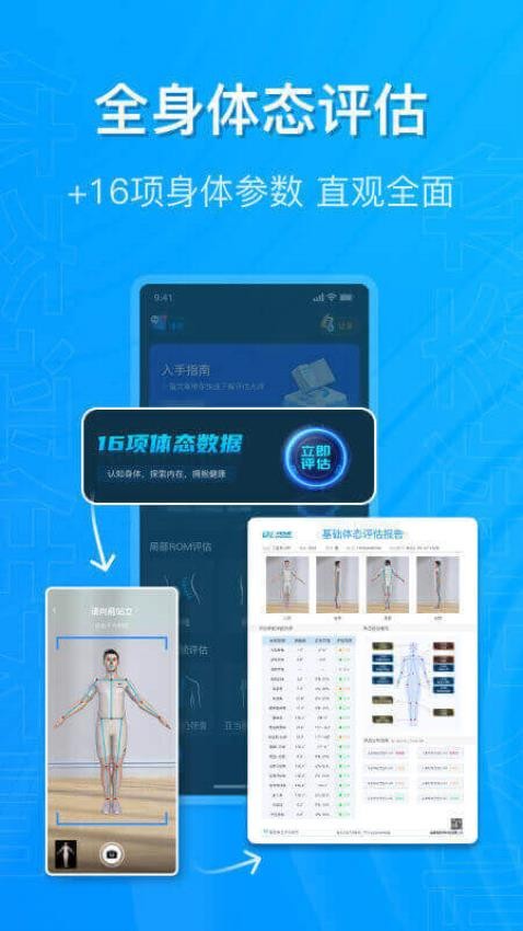 体态评估大师app 截图4