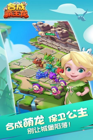 合成霸王龙手游 截图2