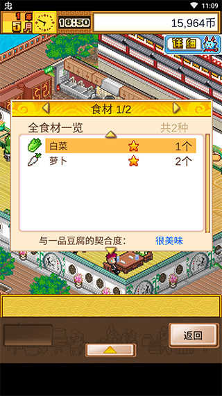 舌尖上的美食梦汉化版 截图3