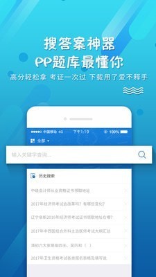 考试资料网app 截图1