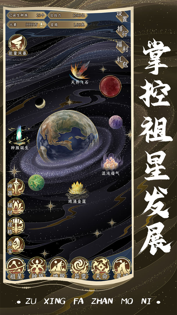 祖星发展模拟安卓版 截图3