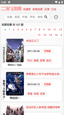 二矿动漫免费版 截图3