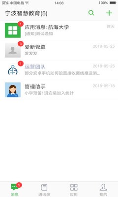 宁波智慧教育平台 截图1