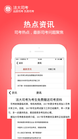 法大司考 截图4