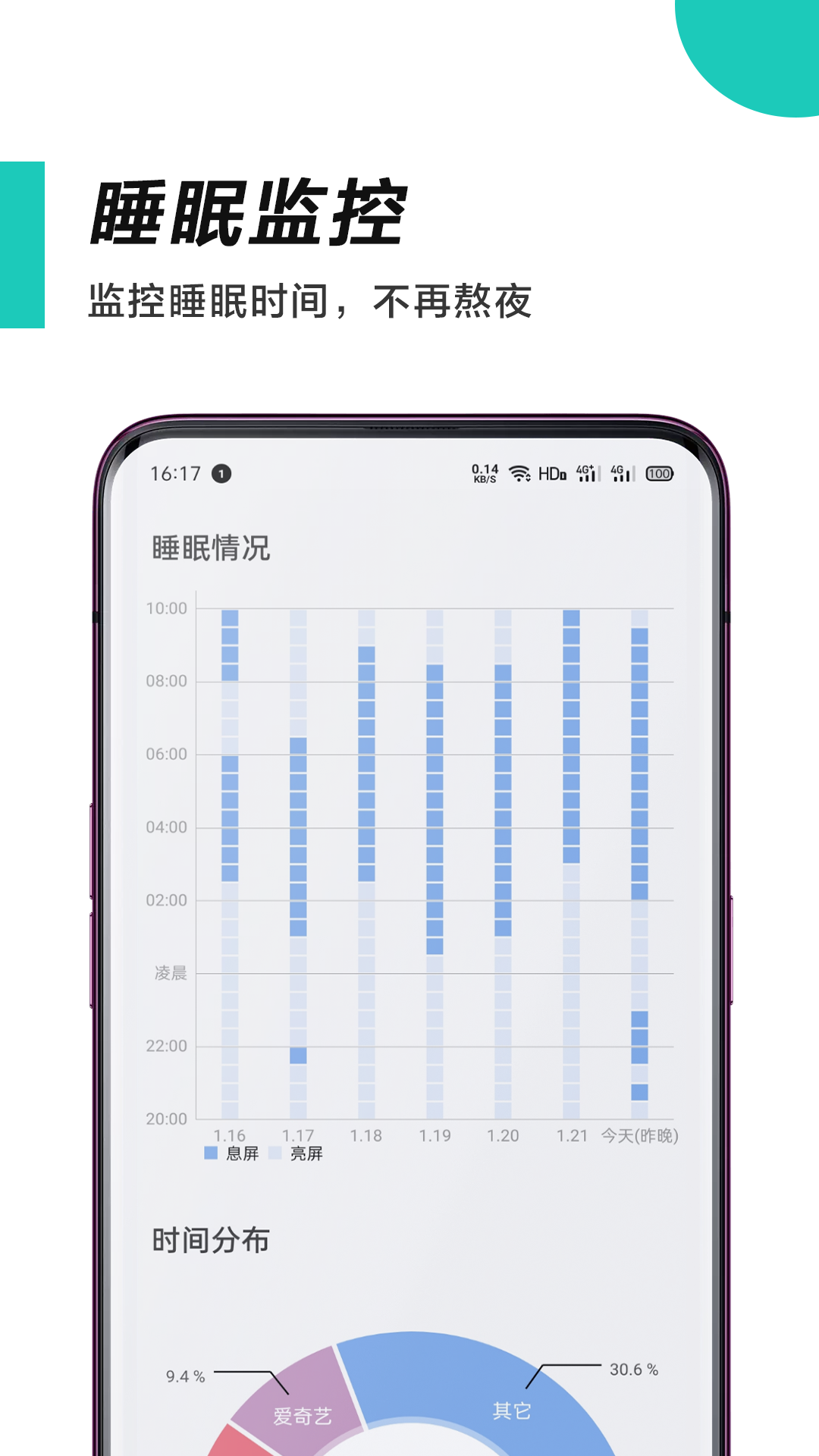 惜时 截图3