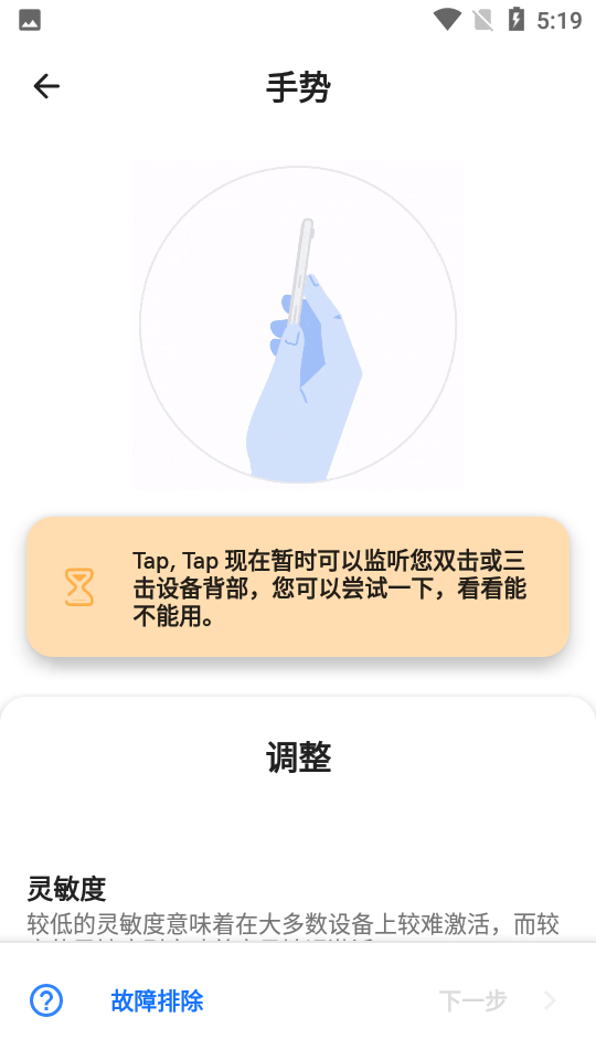 双击背部taptap app 截图2