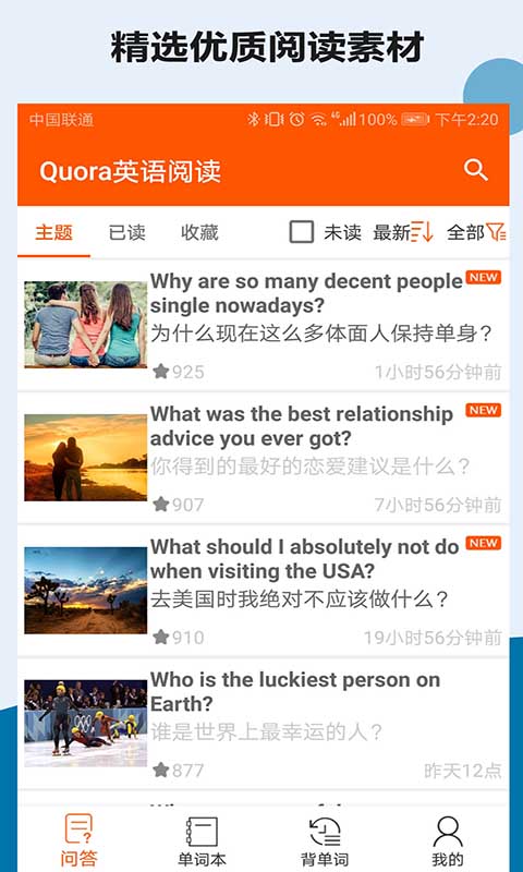 Quora英语阅读最新版 截图1