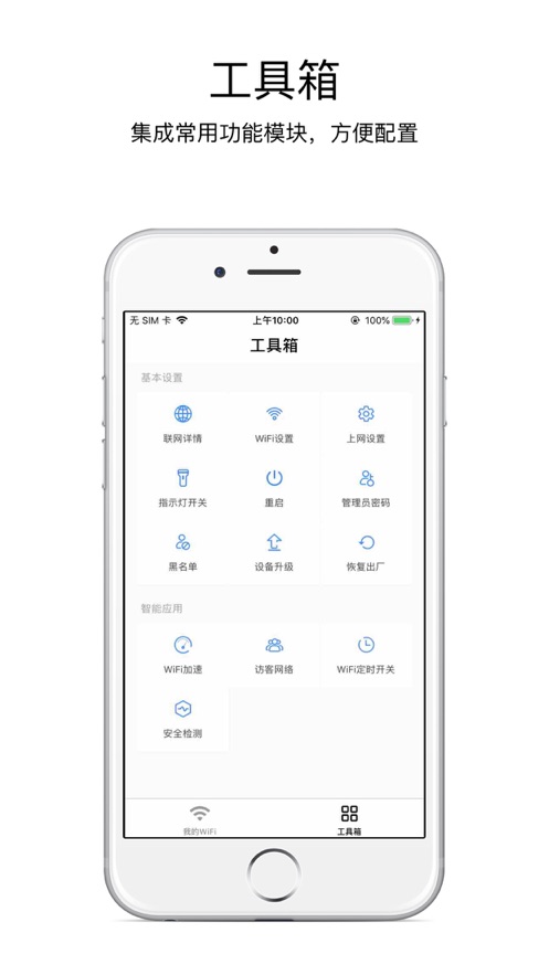 海康WiFi app v2.0.0