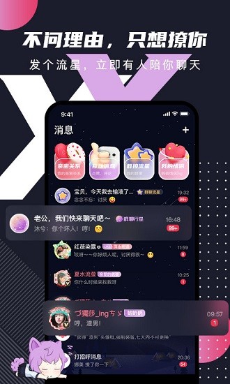 文撩app 截图4