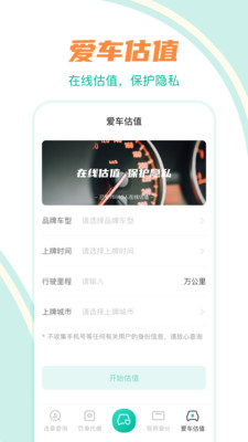 违章查app 截图4