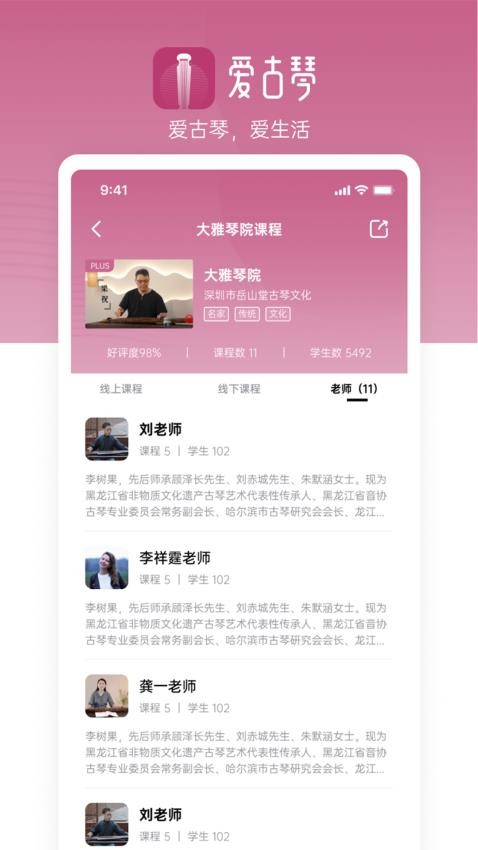 爱古琴app 截图1