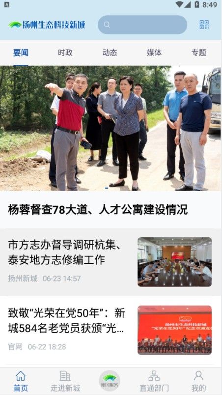 扬州新城app 截图3