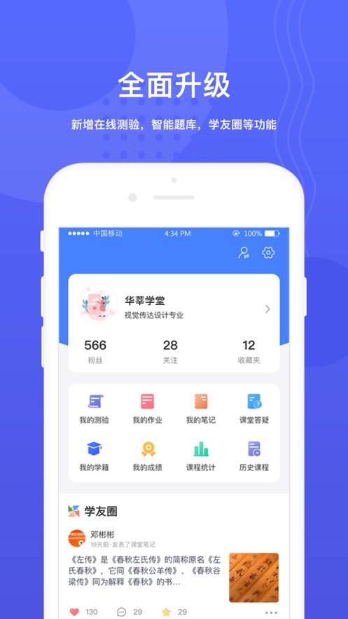 华莘学堂app v1.7.12