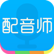 配音师App安卓版 4.2.15