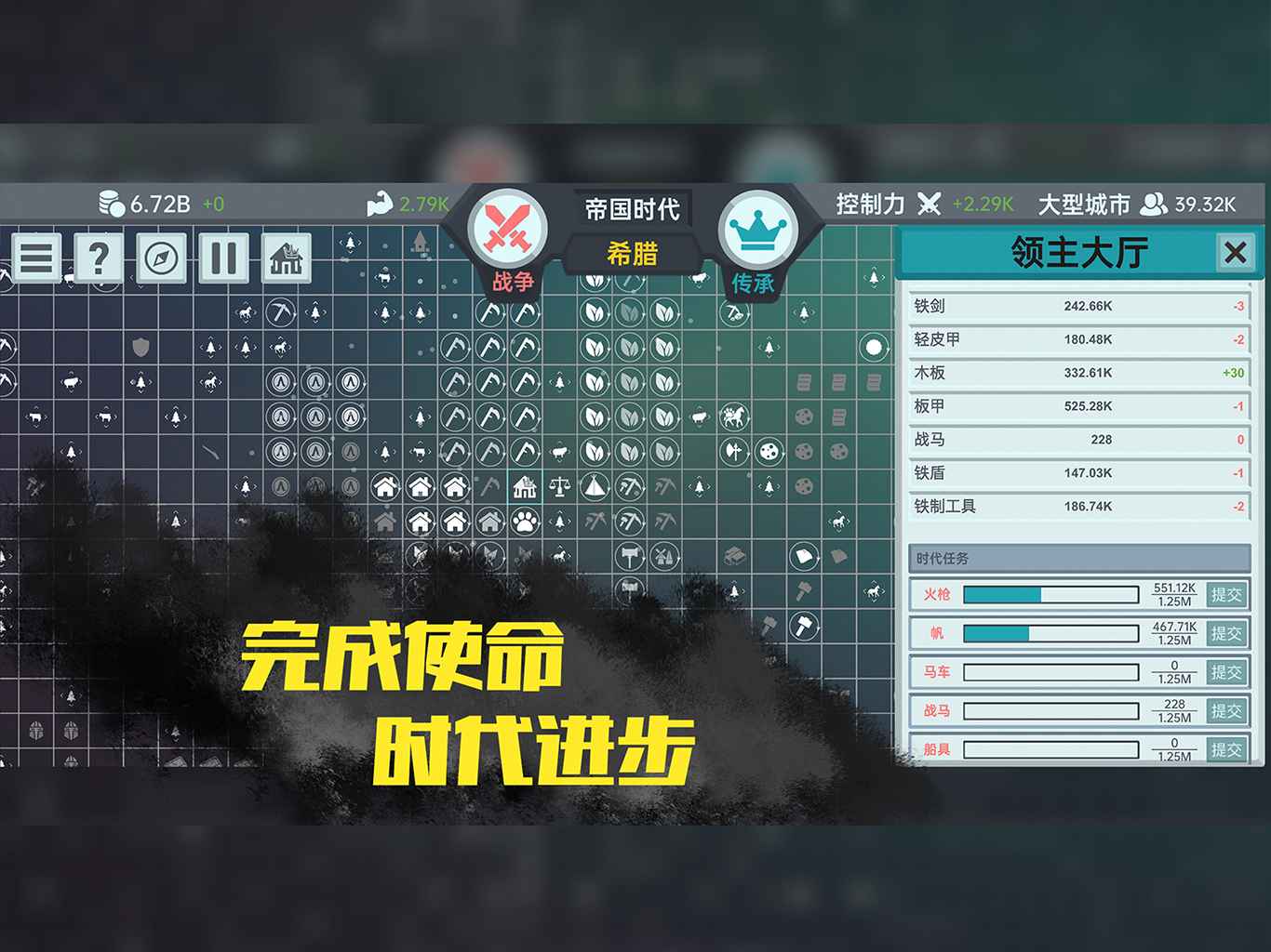 放置文明最新版 截图4