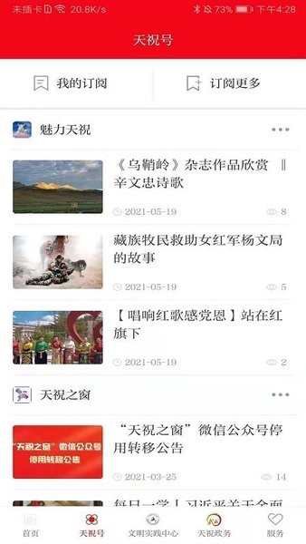 藏乡天祝手机客户端 v3.2.3 截图2
