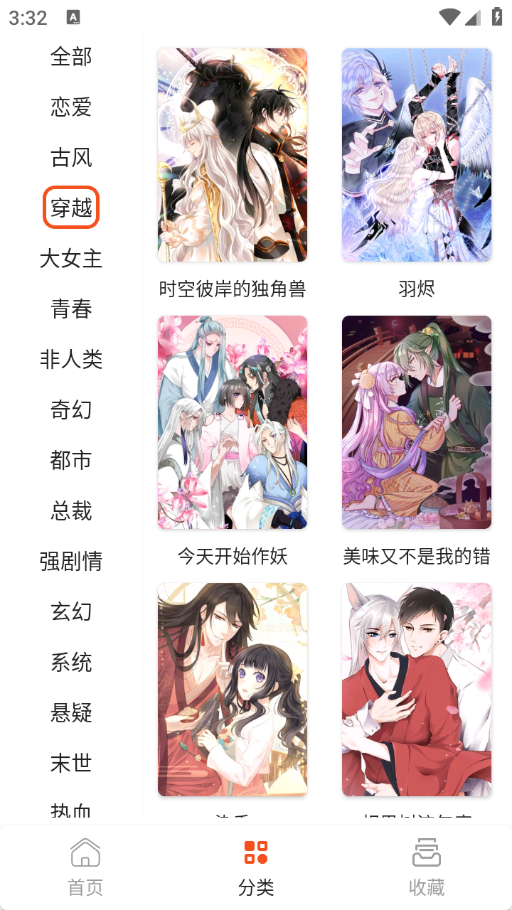 快漫Comic正版 截图4