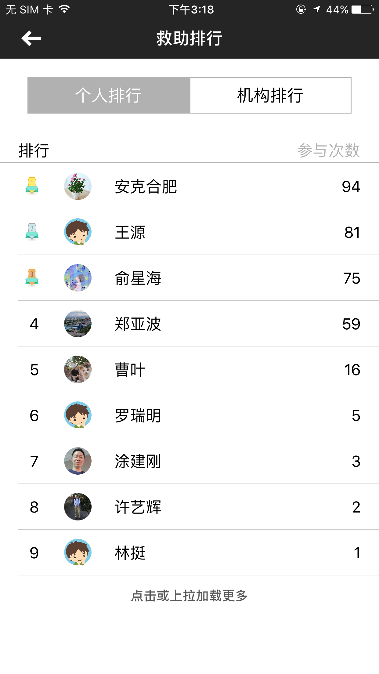 厦门急救 截图5