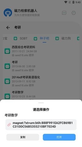 磁力检索机器人2025版 截图4