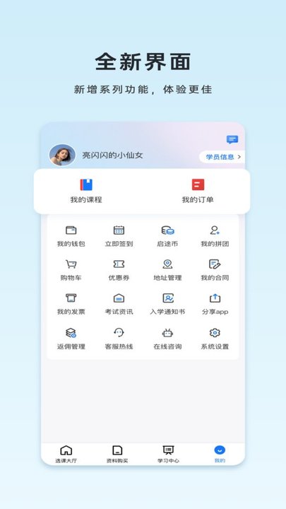 启途网校 截图3