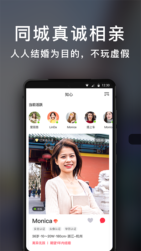 知心相亲交友 截图1
