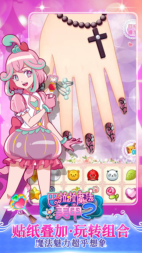 巴啦啦魔法美甲2手机版 截图3