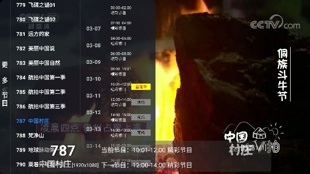 猫TVLIVE 截图3