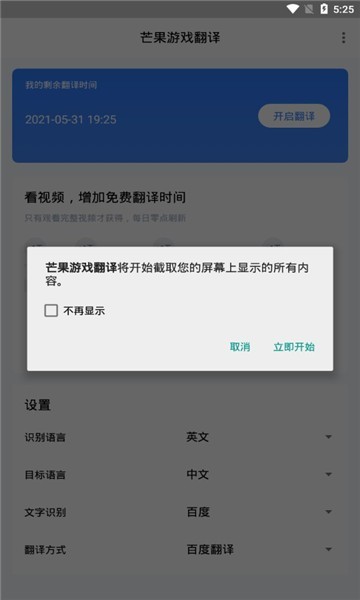 芒果游戏翻译 截图1