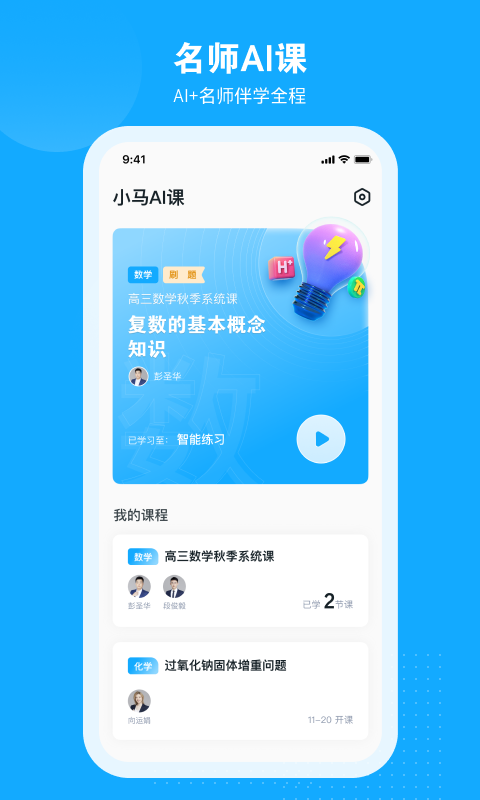 小马AI课 截图1