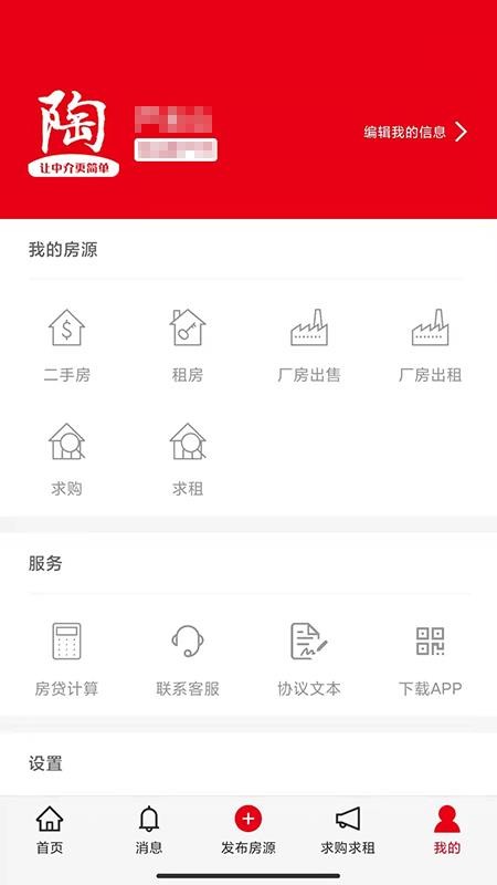 陶都经纪人app v3.3.3 截图3