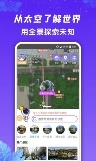 九州高清街景app 截图3